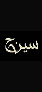 سبزی مارکت سین ح