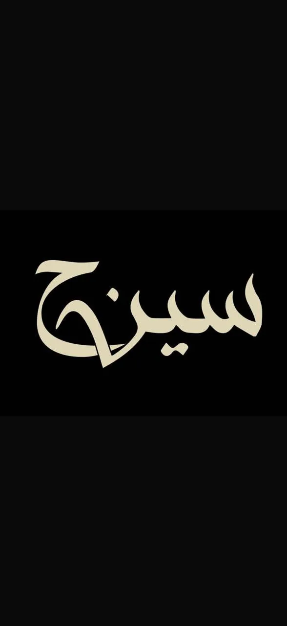 سبزی مارکت سین ح