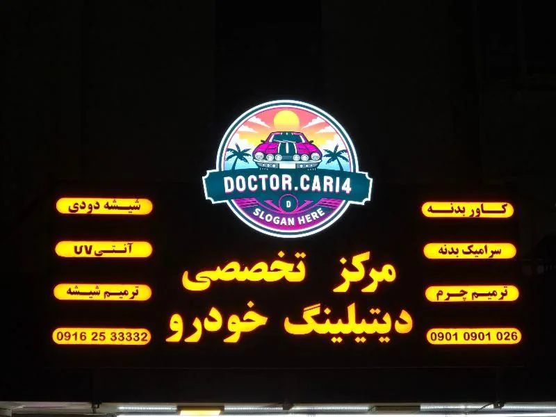 دکتر کار ۱۴