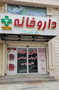 داروخانه دکتر منادی زاده