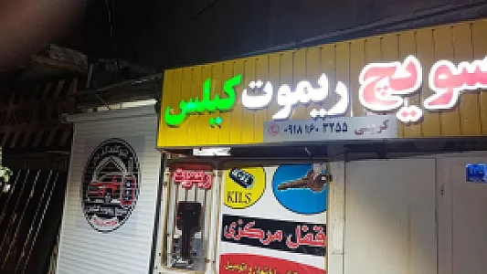 کلید سازی کریمی