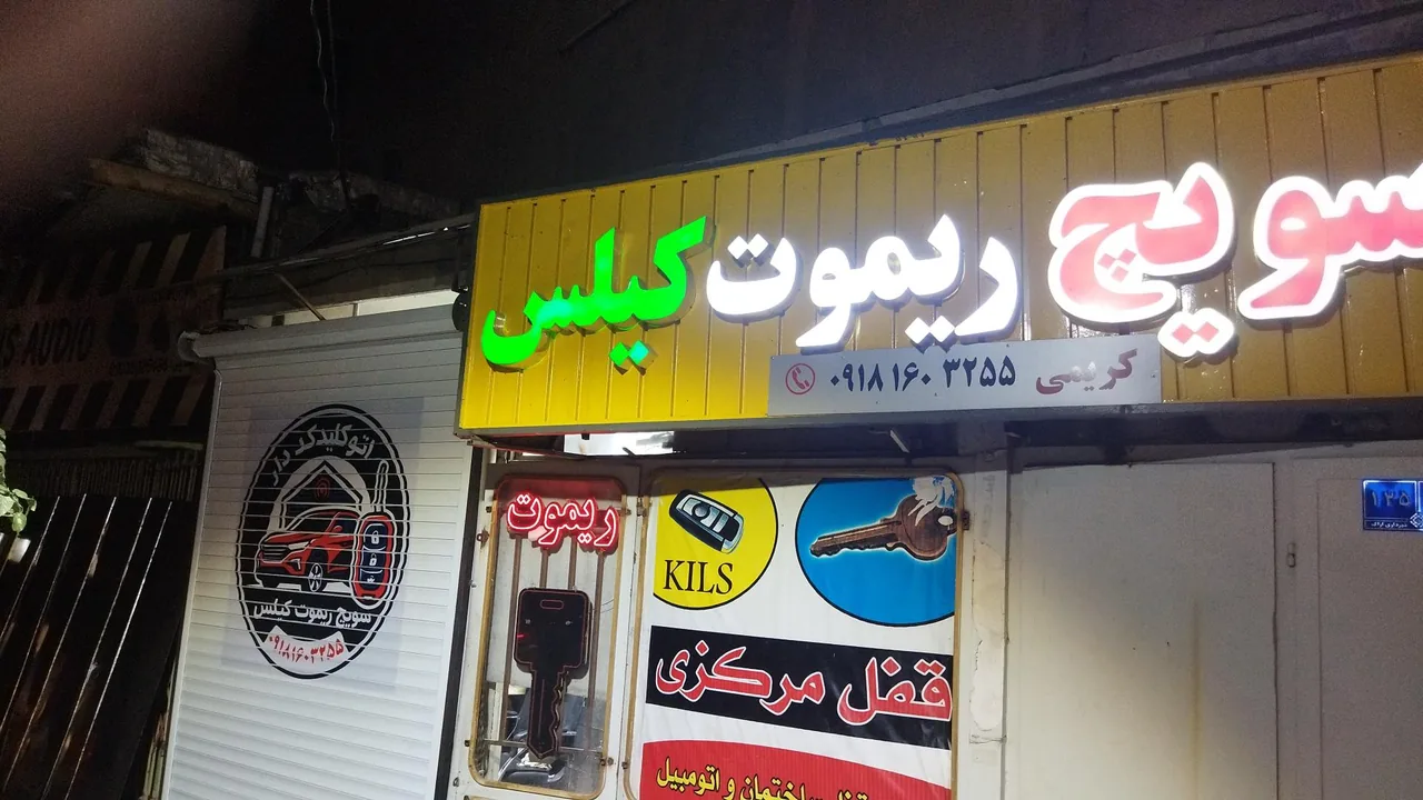 کلید سازی کریمی