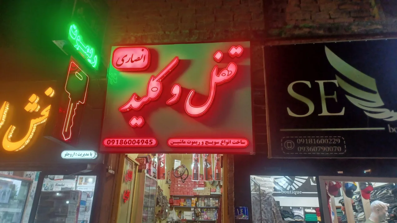 قفل و کلید انصاری