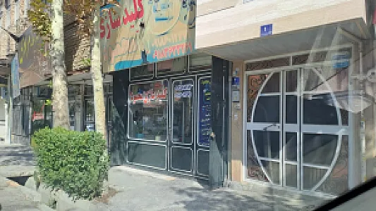 کلیدسازی محمود