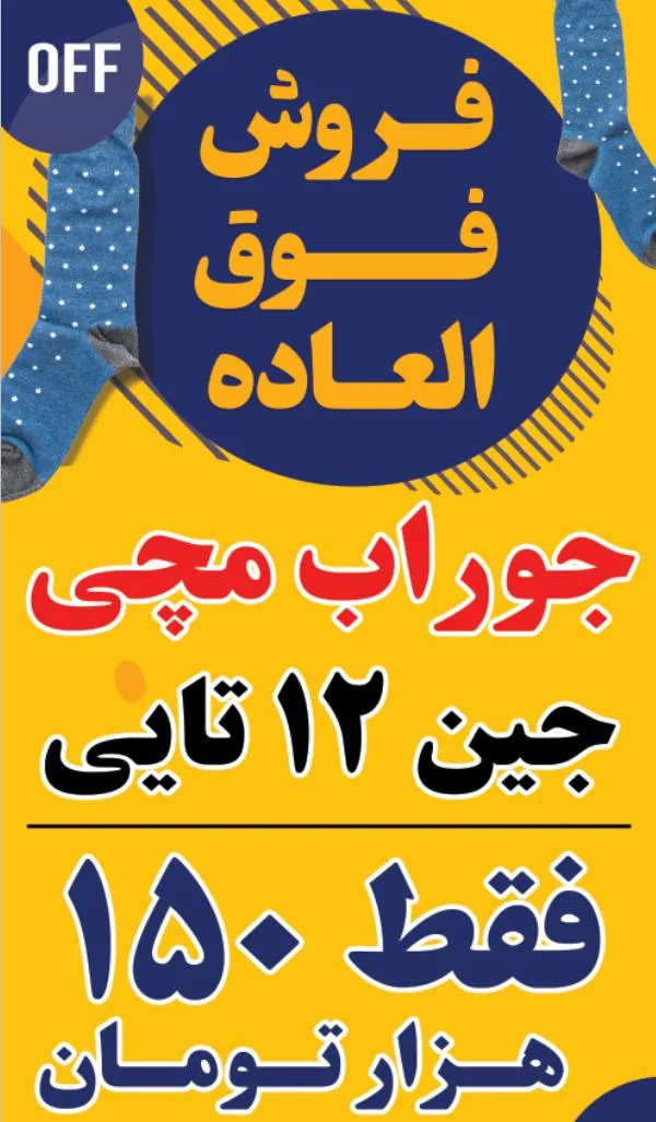 آقای جوراب - تصویر 2