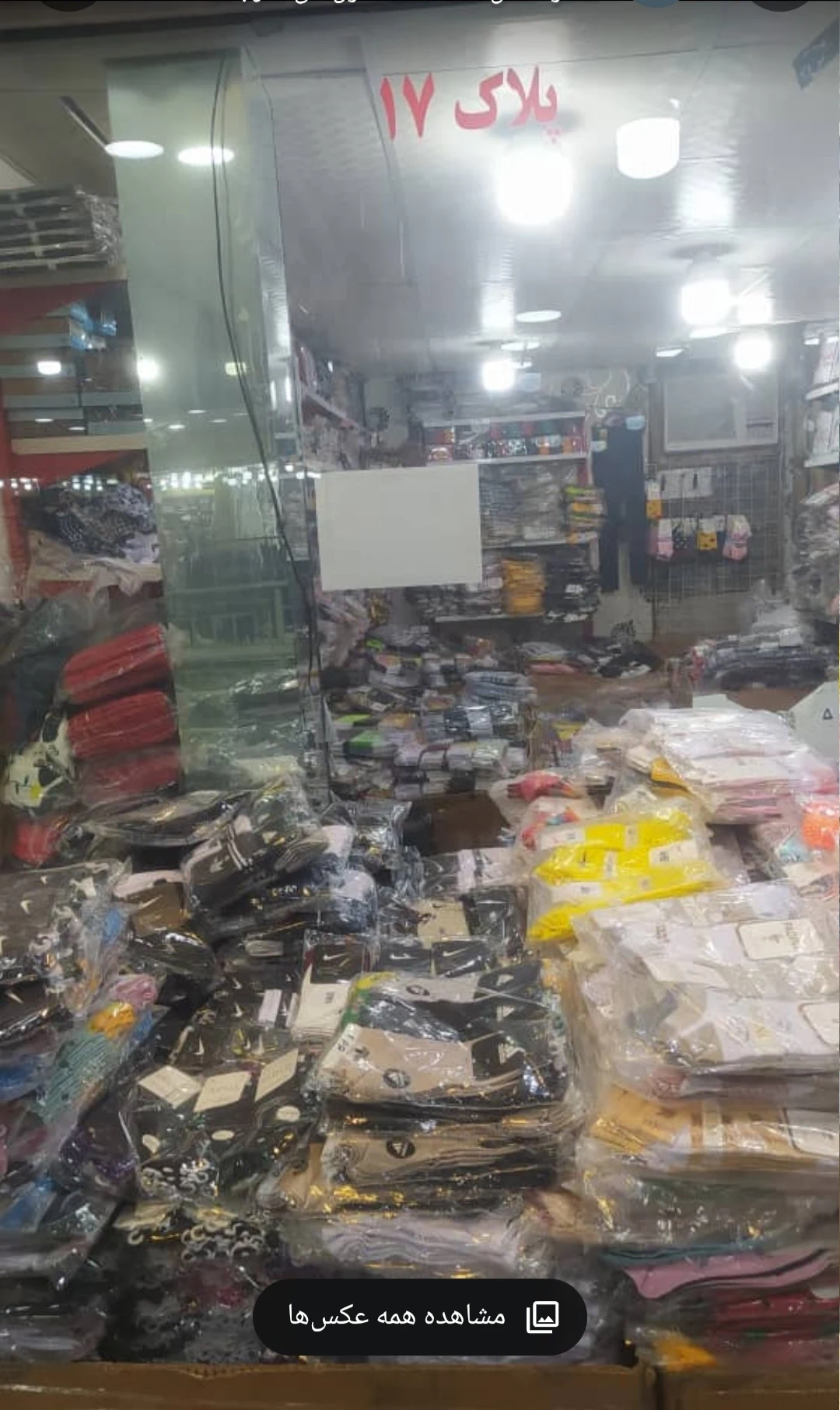 عمده فروشی جوراب ولباس زیرمردانه میلاد