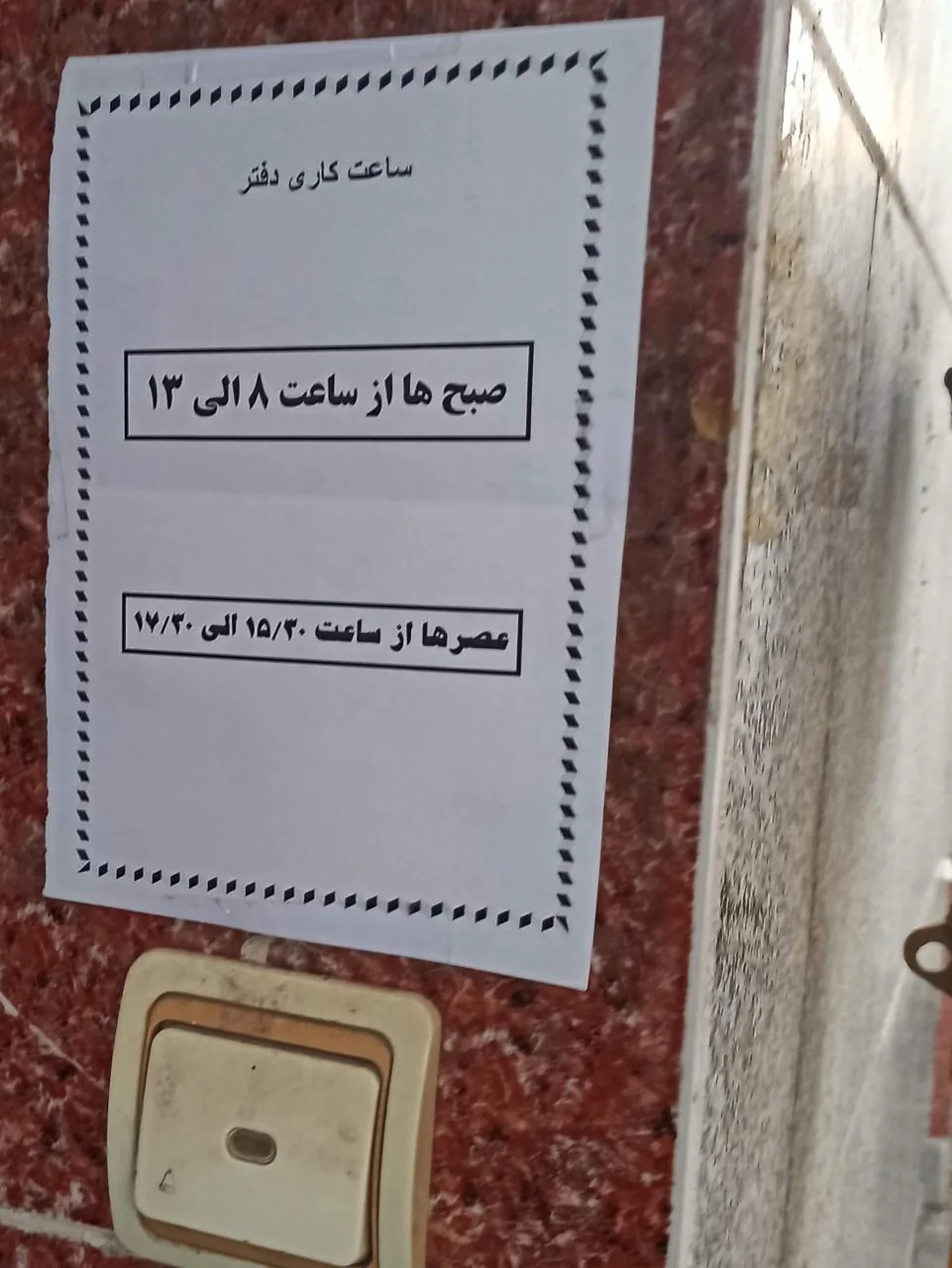 دفتر ازدواج و طلاق هاشمی نژاد - دفتر ازدواج و طلاق در اراک - تصویر 2