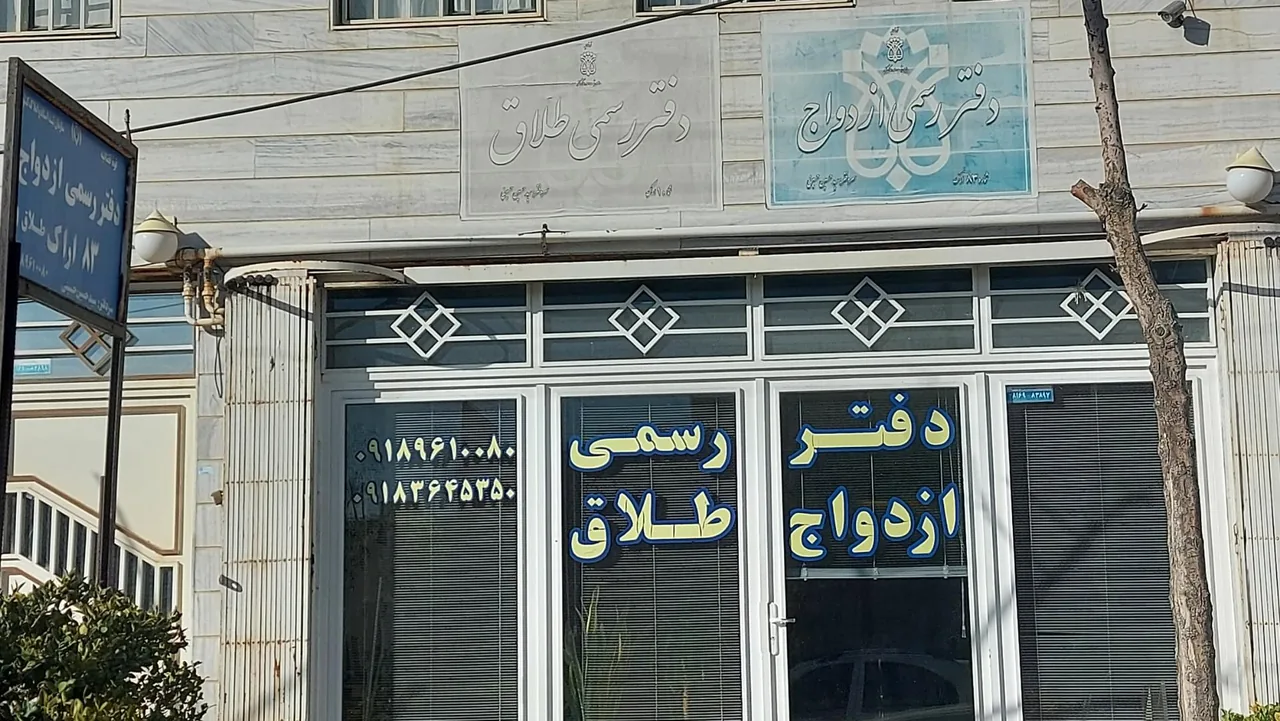 دفتر رسمی ازدواج شماره ۸۳ و طلاق شماره ۱ اراک
