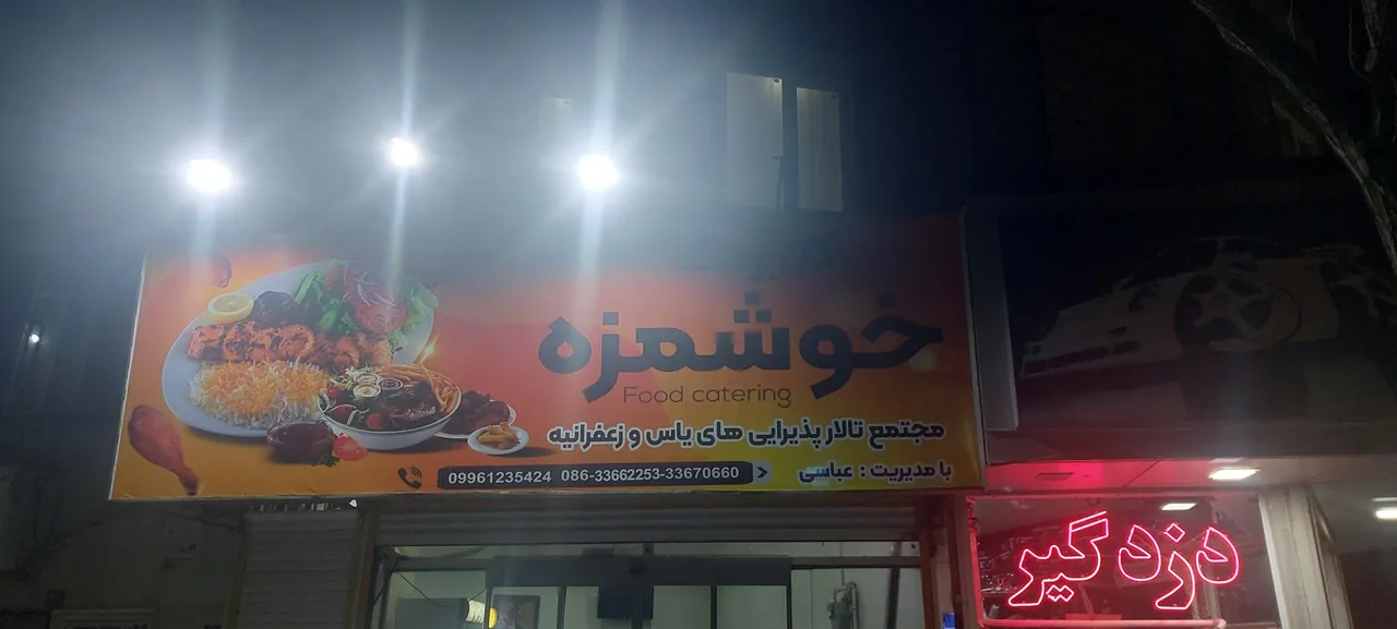 کترینگ خوشمزه