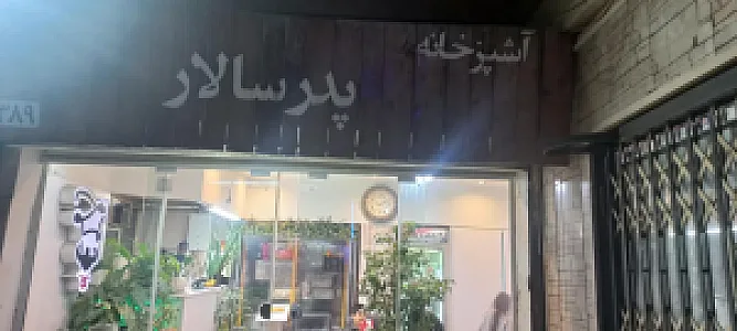 آشپزخانه پدرسالار