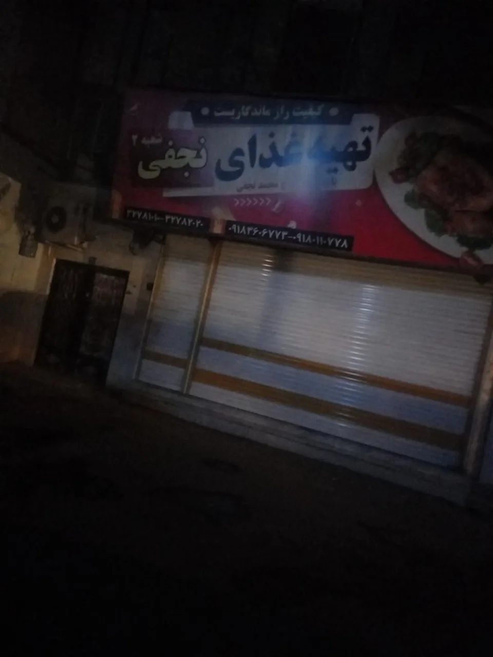 تهیه غذای نجفی شعبه ۲ - تصویر 3
