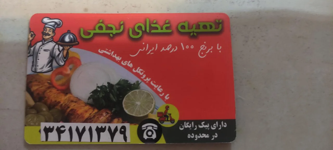 تهیه غذای نجفی - کترینگ و تهیه غذا در اراک