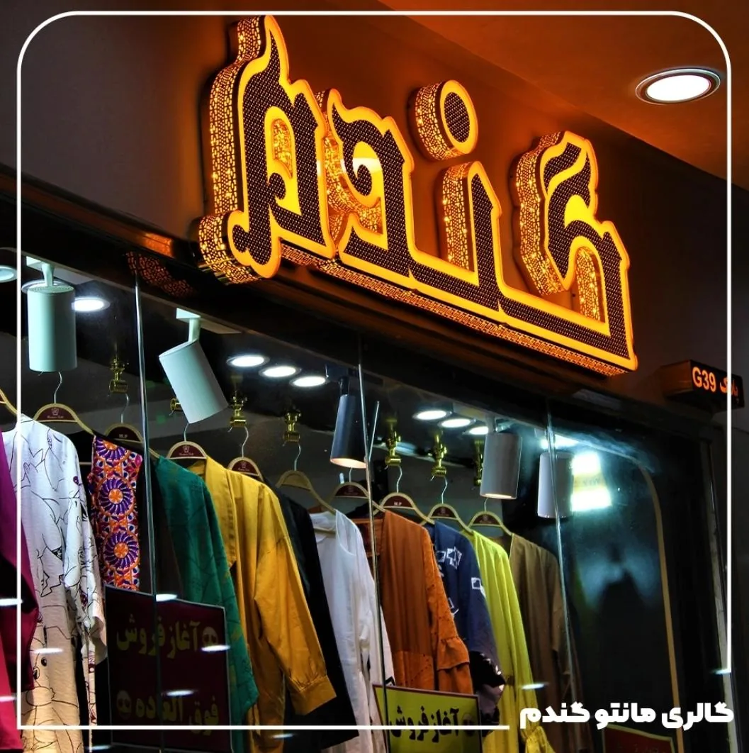 مانتو گندم