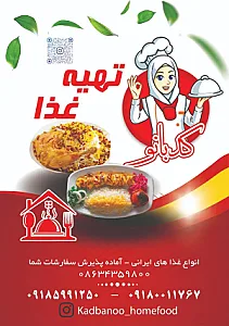تهیه غذای کدبانو