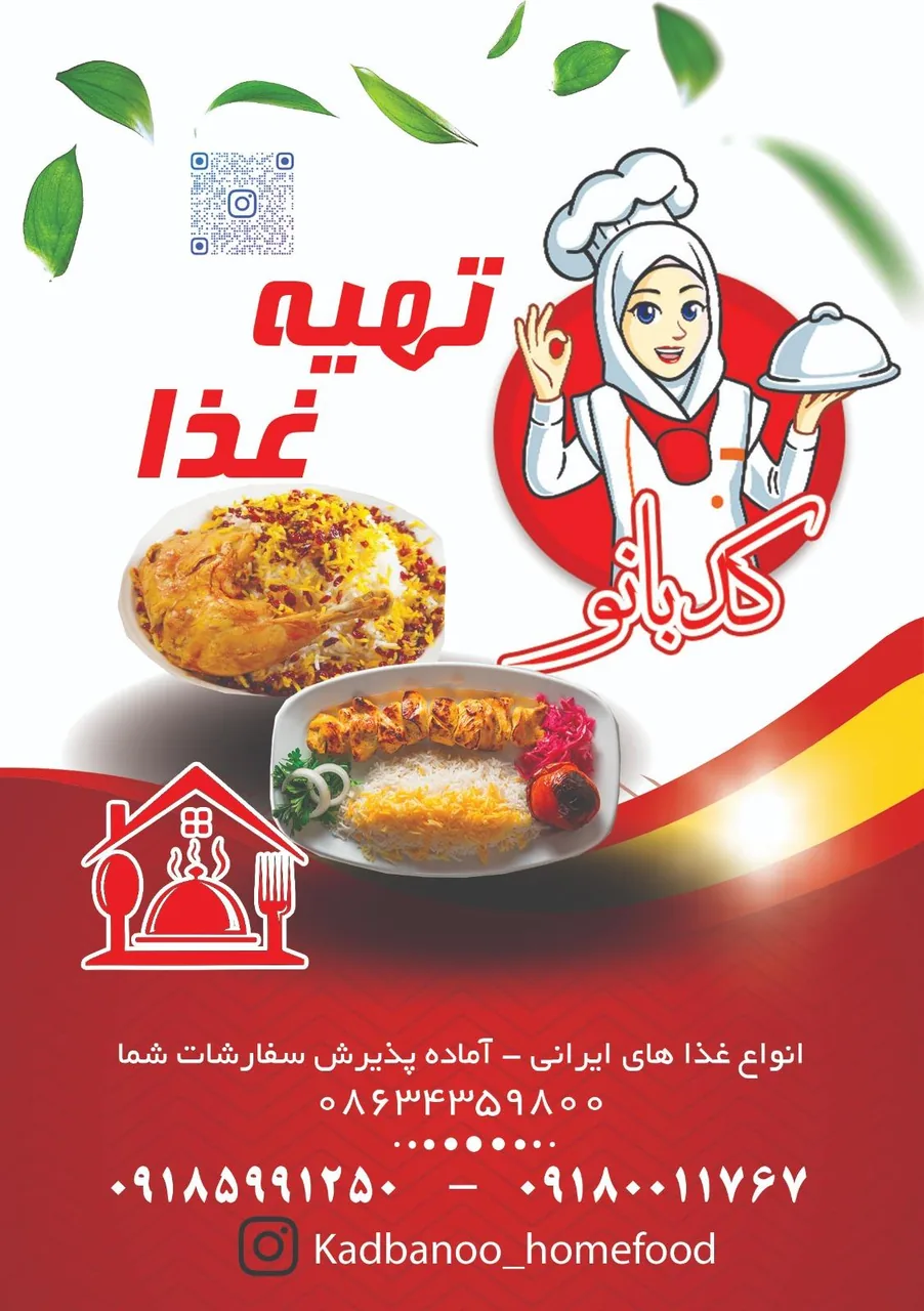 تهیه غذای کدبانو - کترینگ و تهیه غذا در اراک
