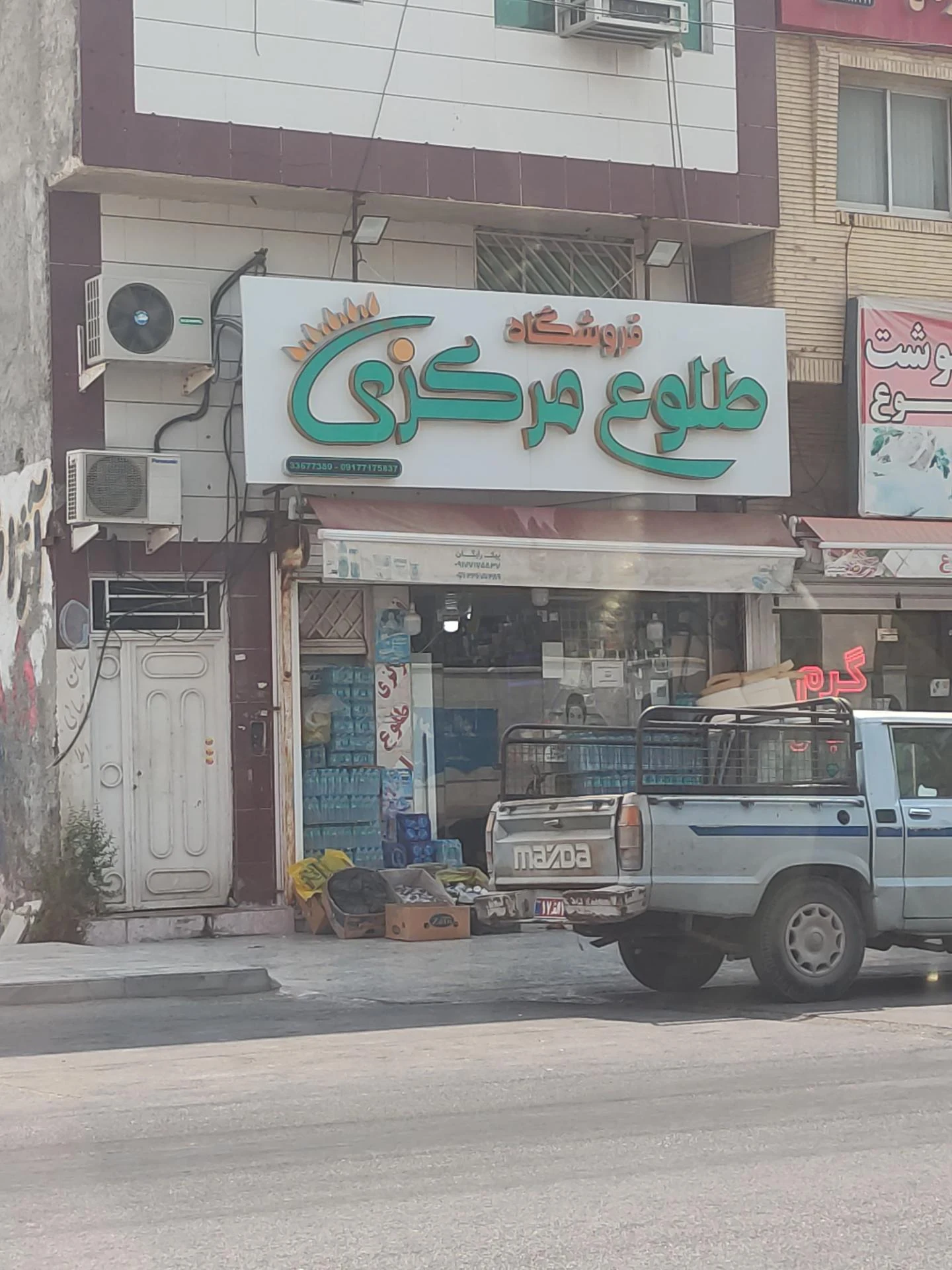 فروشگاه مریمی