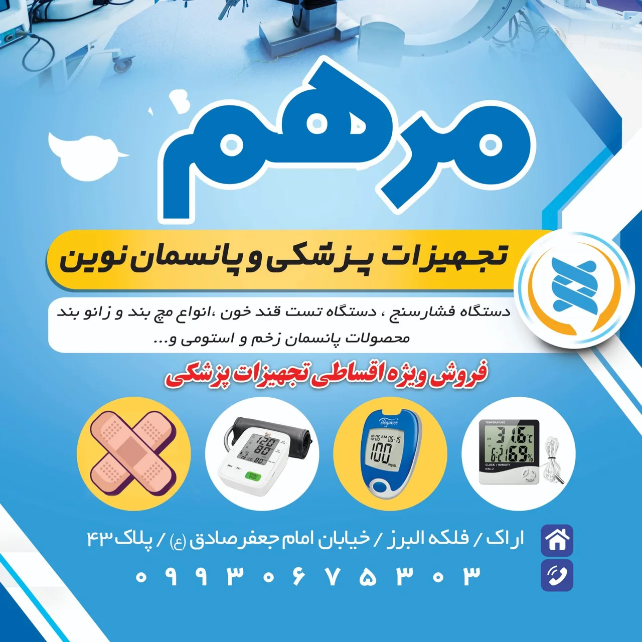 تجهیزات پزشکی مرهم - تصویر 2