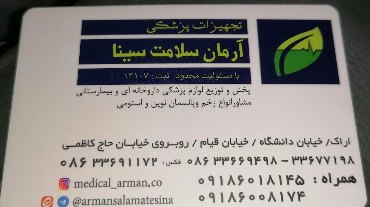 فروشگاه تجهیزات پزشکی و لوازم پزشکی آرمان سلامت سینا - تصویر 2