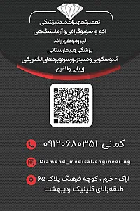 مهندسی پزشکی دیاموند