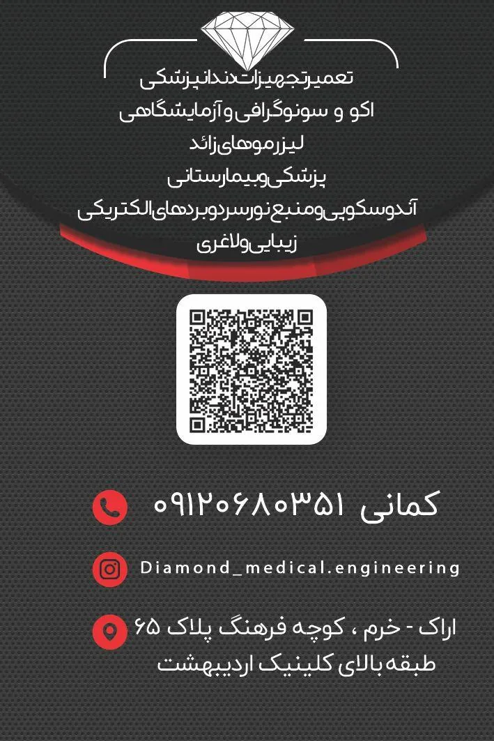 مهندسی پزشکی دیاموند
