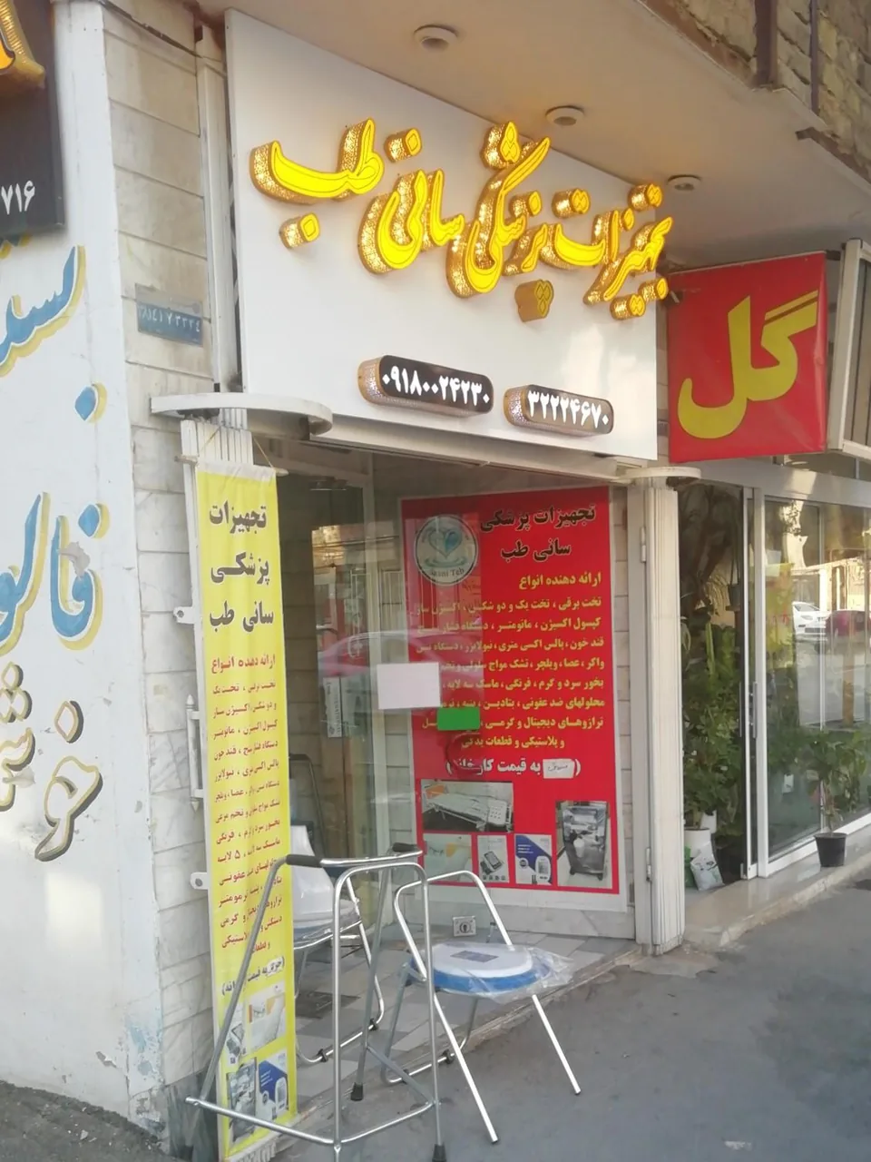 تجهیزات پزشکی سانی طب