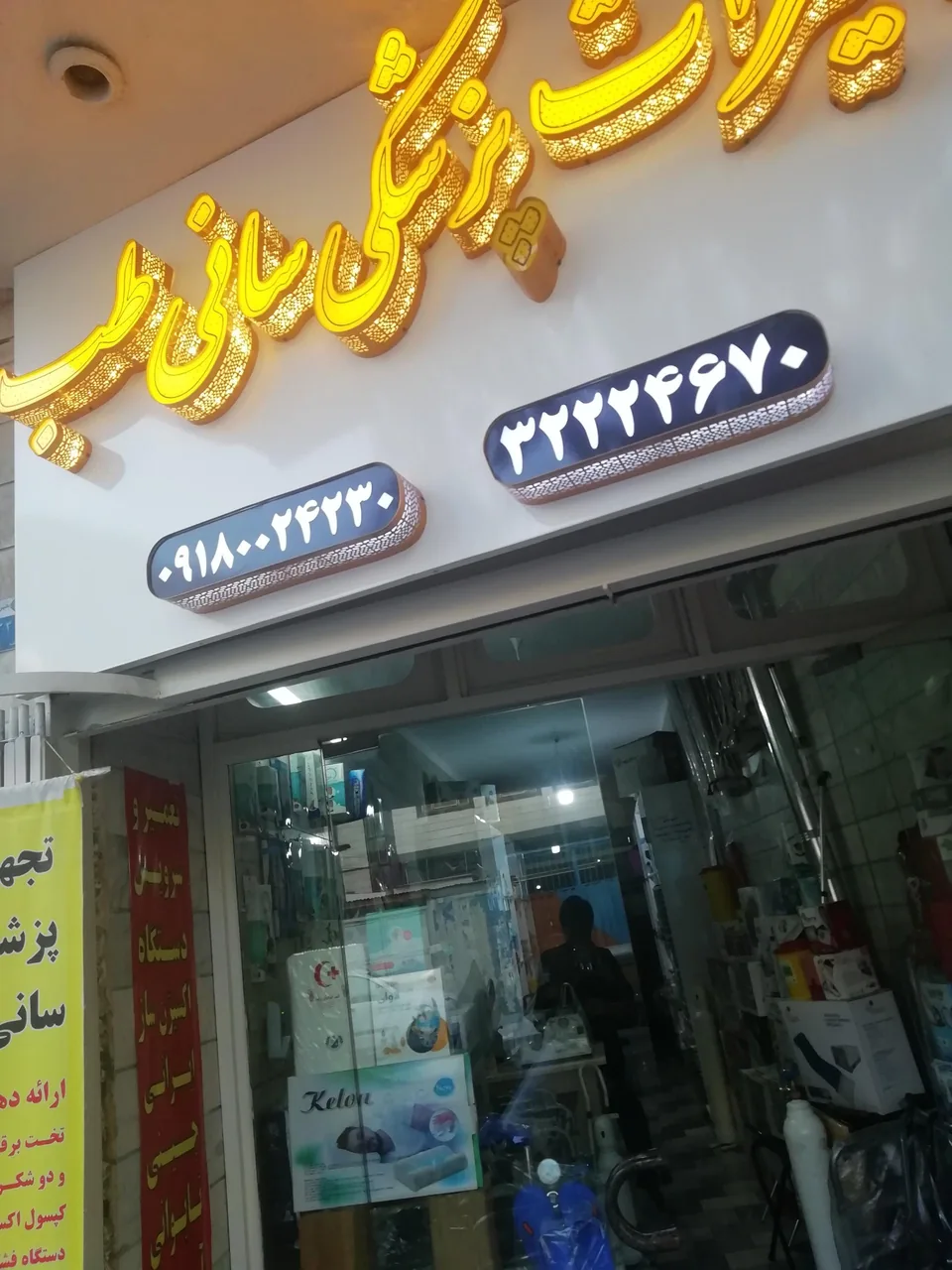 تجهیزات پزشکی سانی طب - تصویر 2