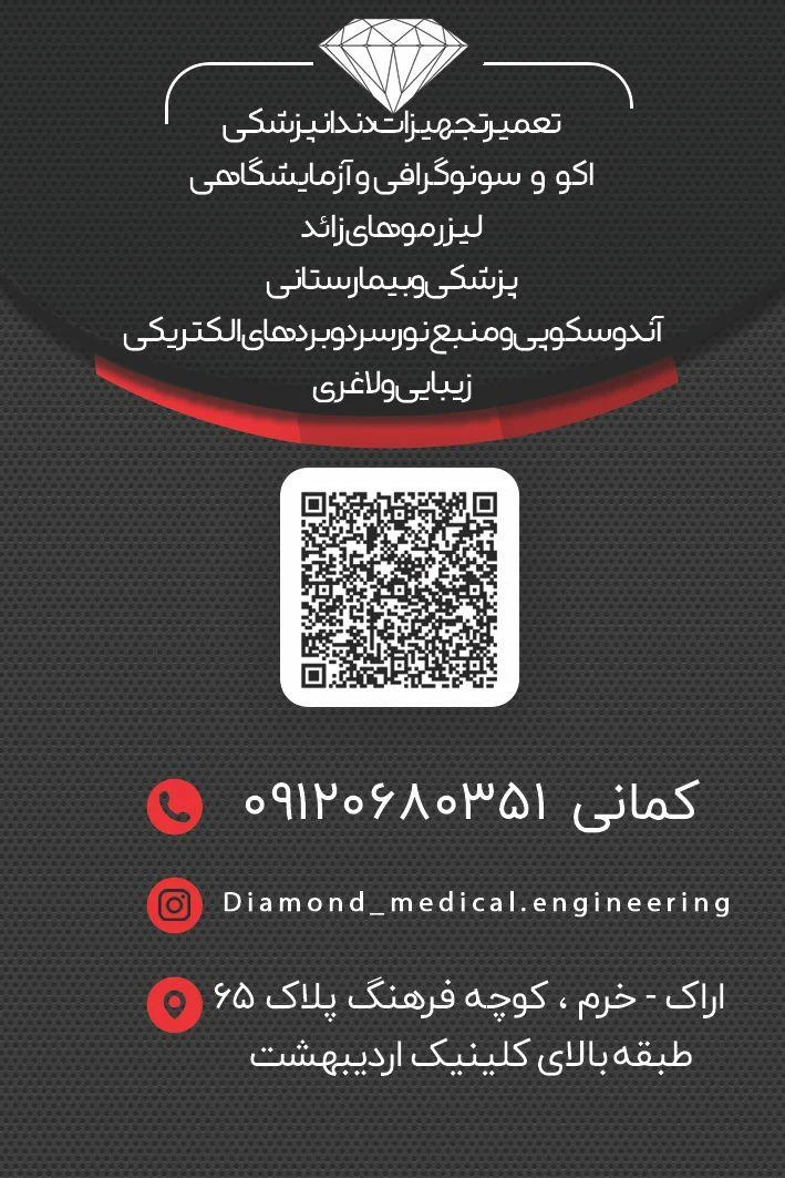 تجهیزات پزشکی مرکزی کلهر - تصویر 2