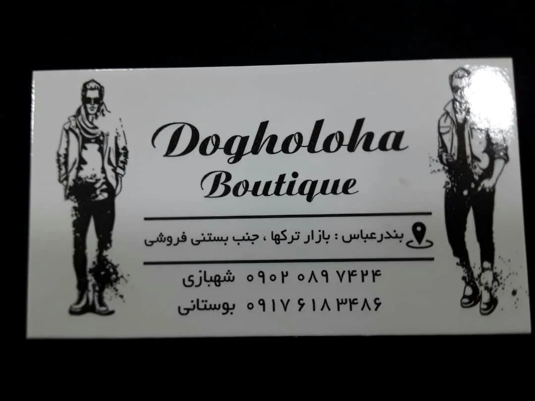 بوتیک دوقلوها