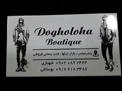 بوتیک دوقلوها