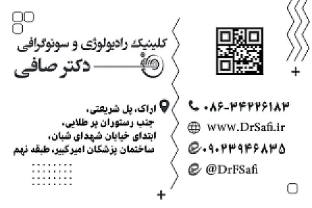 کلینیک رادیولوژی و سونوگرافی دکتر صافی