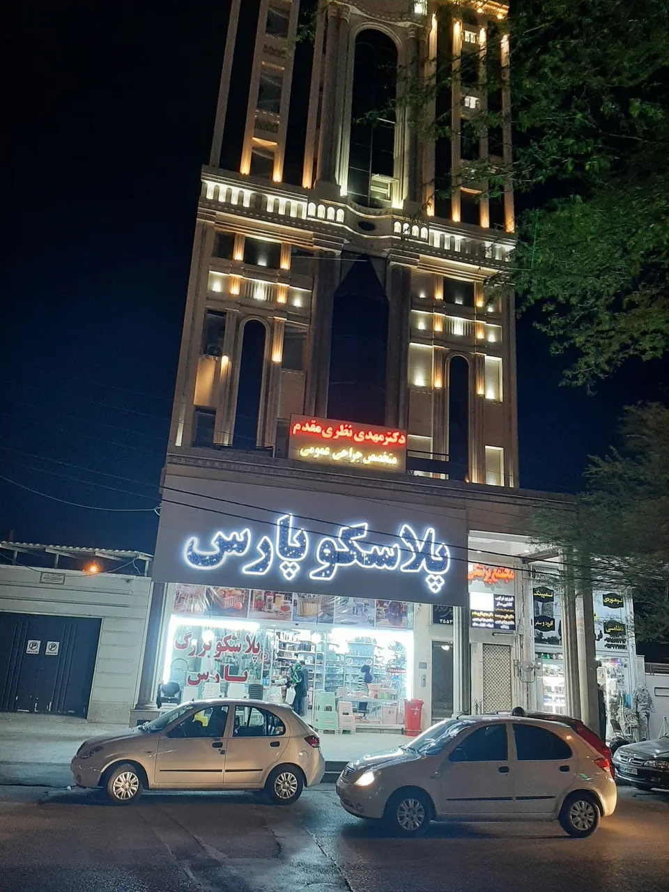 مطب دکتر مهدی نظری مقدم متخصص جراحی عمومی