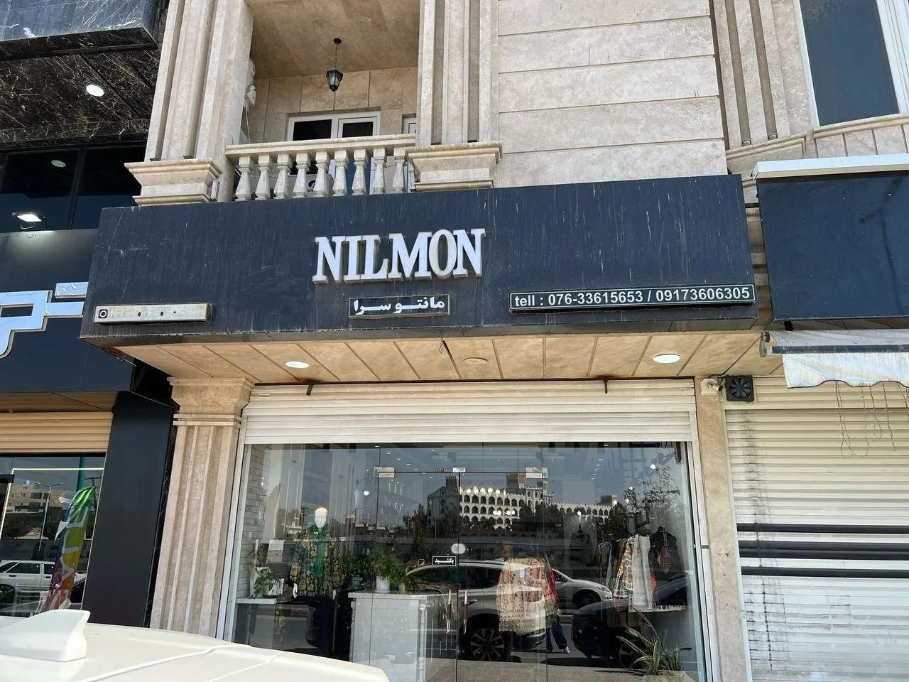 فروشگاه نیل من