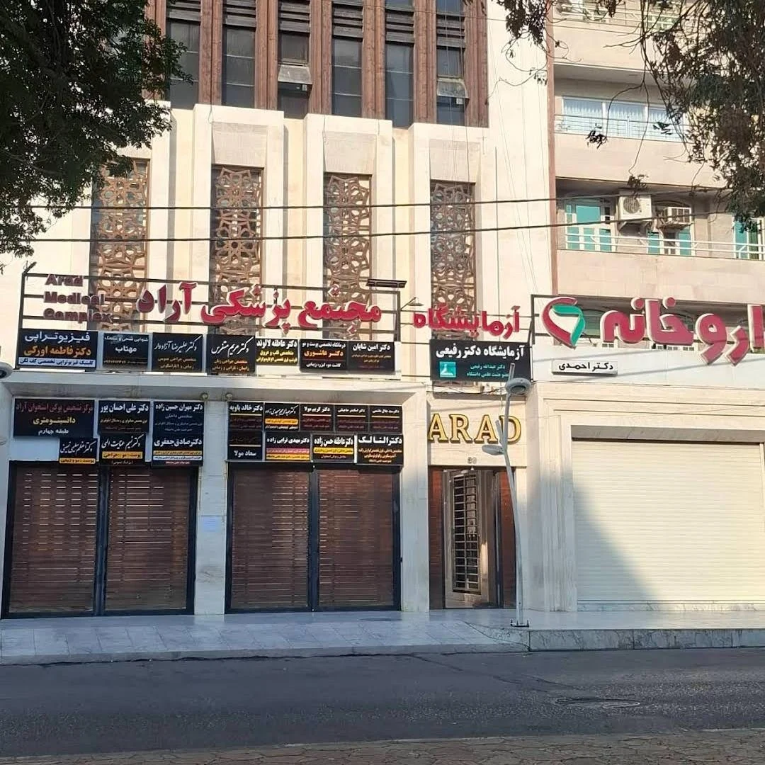 دکتر حکیم زاده - تصویر 2