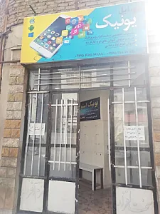 تعمیرات تخصصی موبایل یونیک