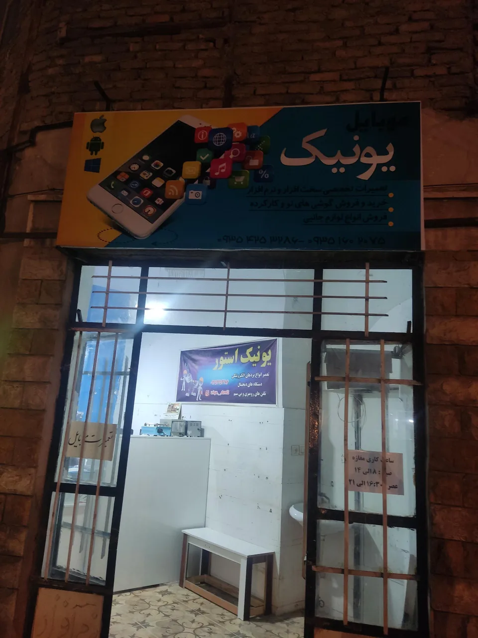 تعمیرات تخصصی موبایل یونیک - موبایل‌فروشی در اراک - تصویر 2