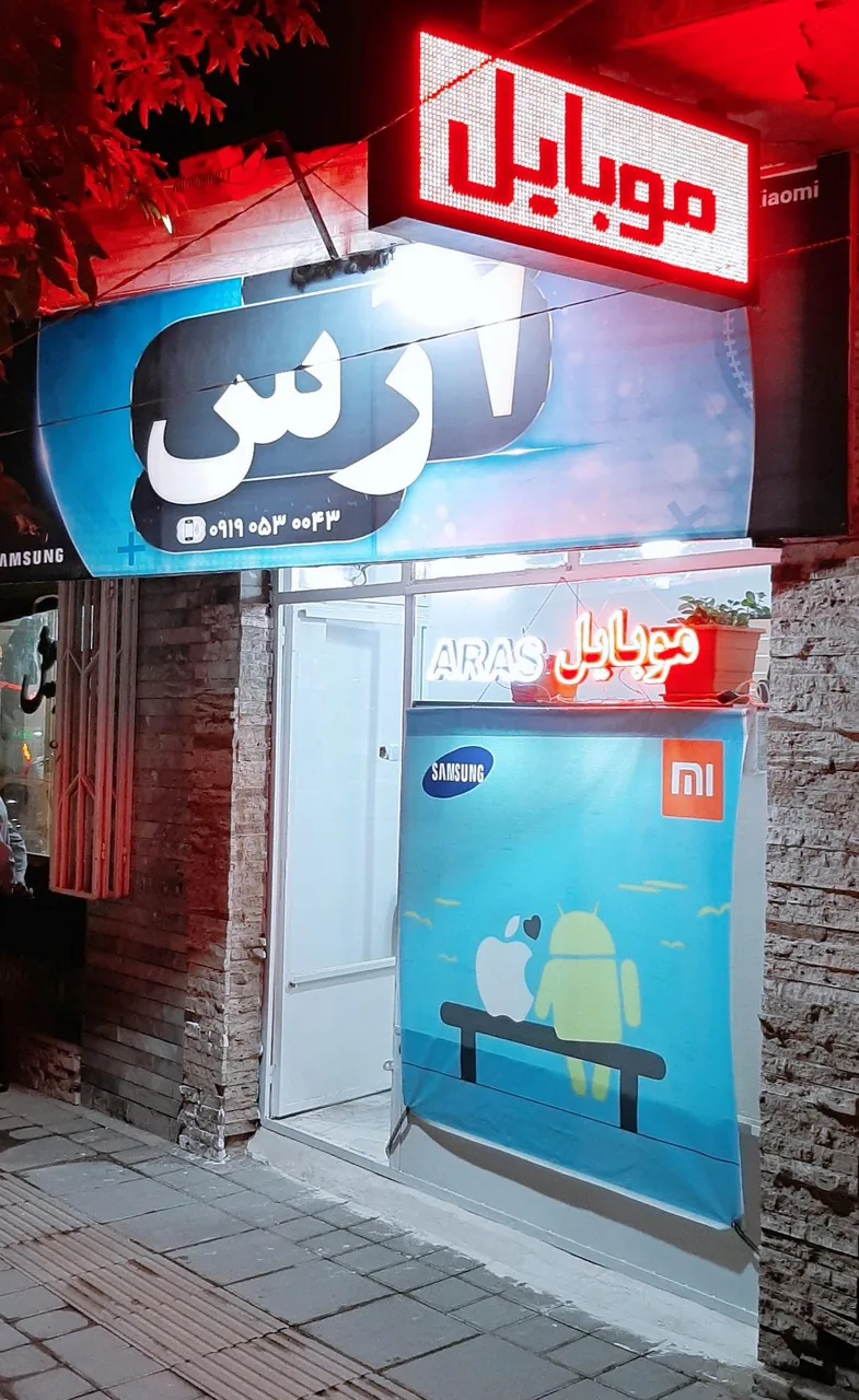 موبایل ارس