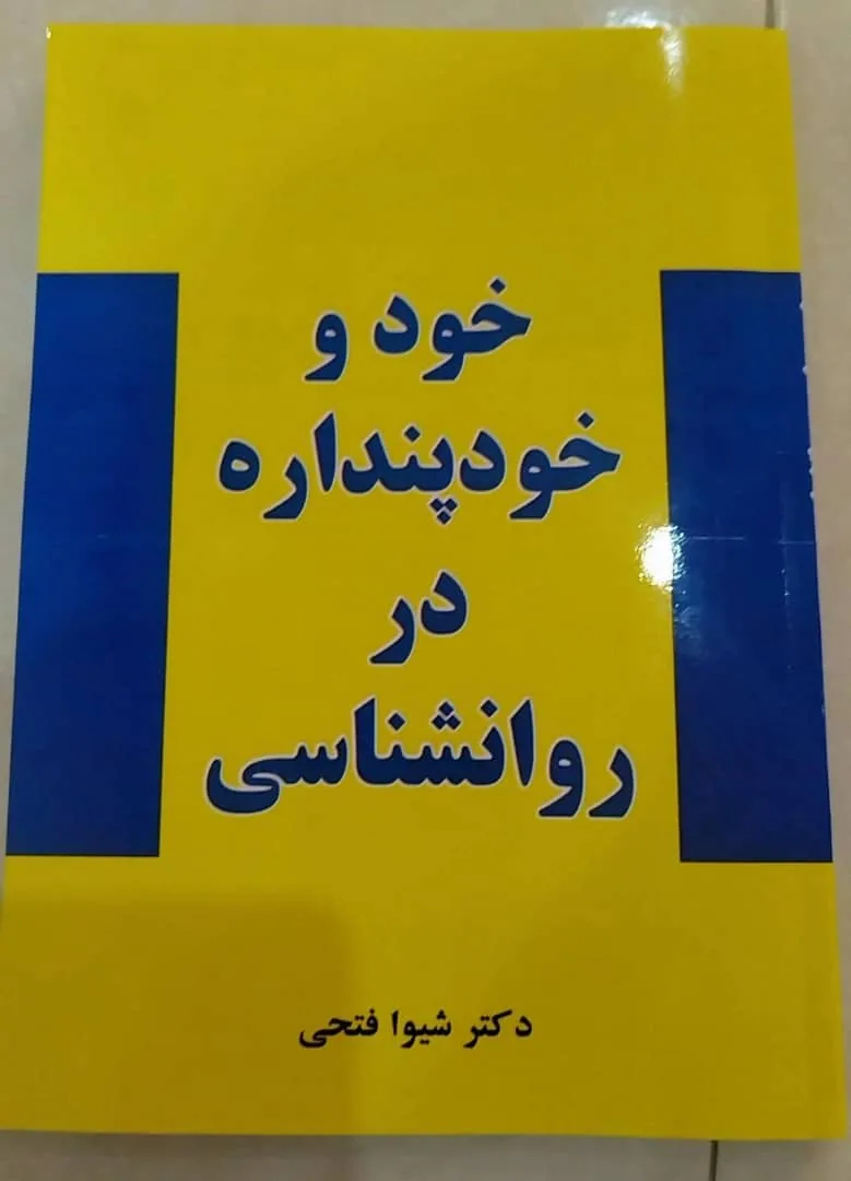 دکتر روانشناس  شیوا فتحی - تصویر 3