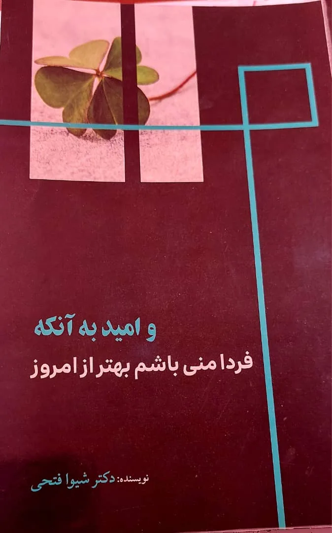 دکتر روانشناس  شیوا فتحی - تصویر 4