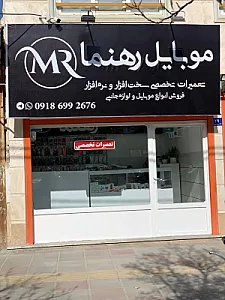 موبایل رهنما
