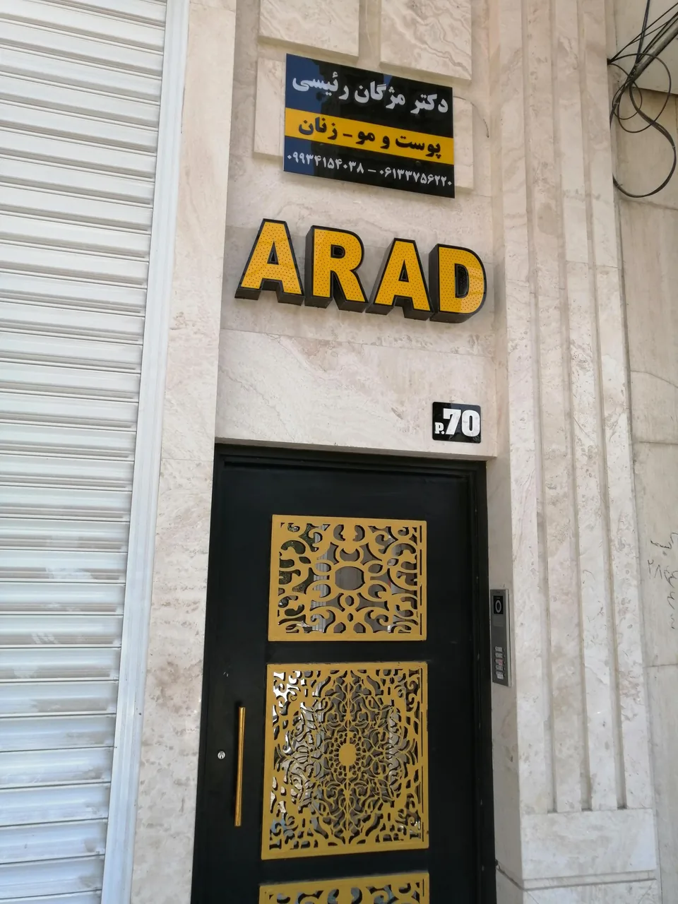 مطب زیبایی دکتر مژگان رئیسی - تصویر 2