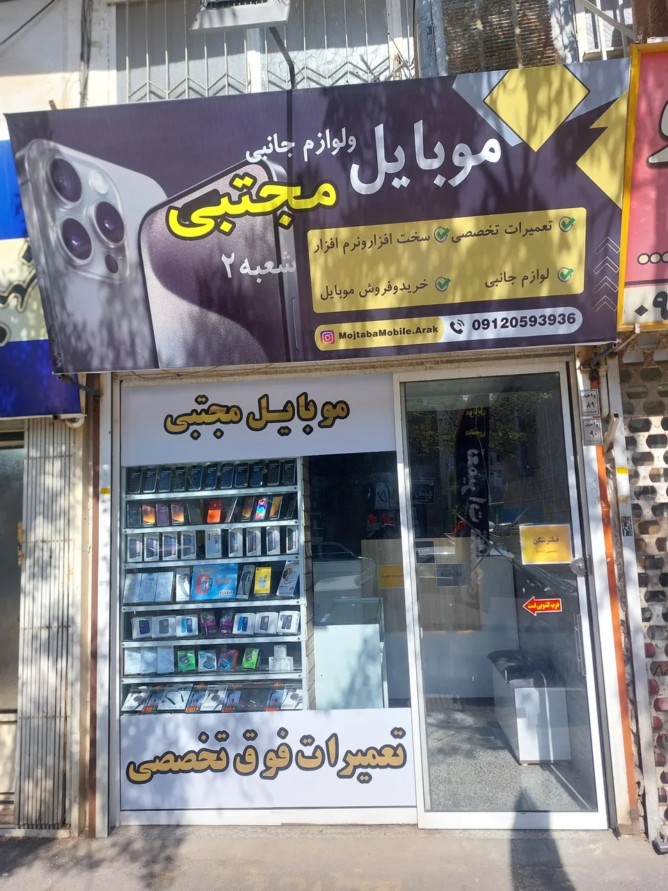 تعمیرات فوق تخصصی و فروش لوازم جانبی موبایل مجتبی