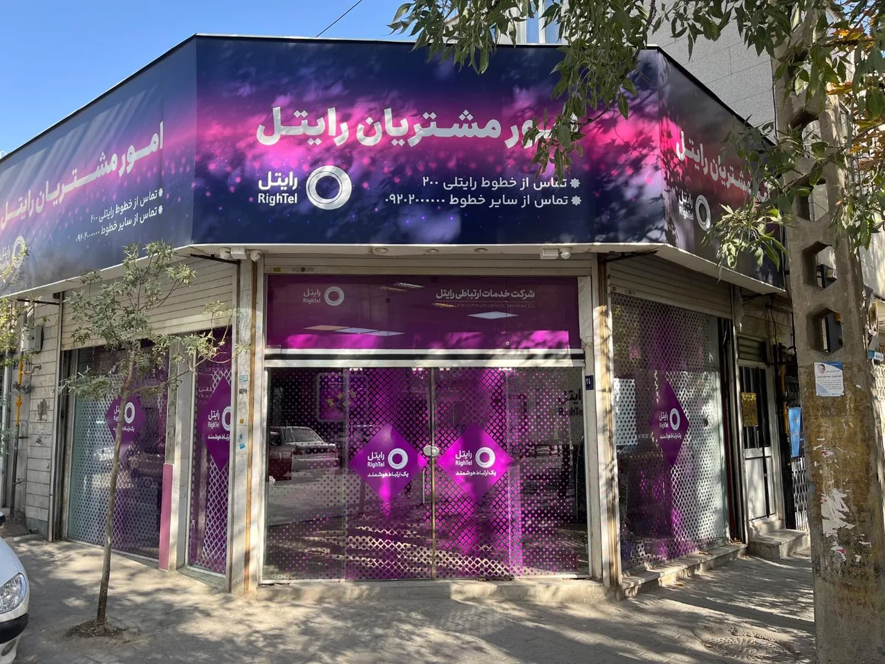 امور مشترکین رایتل - تصویر 2