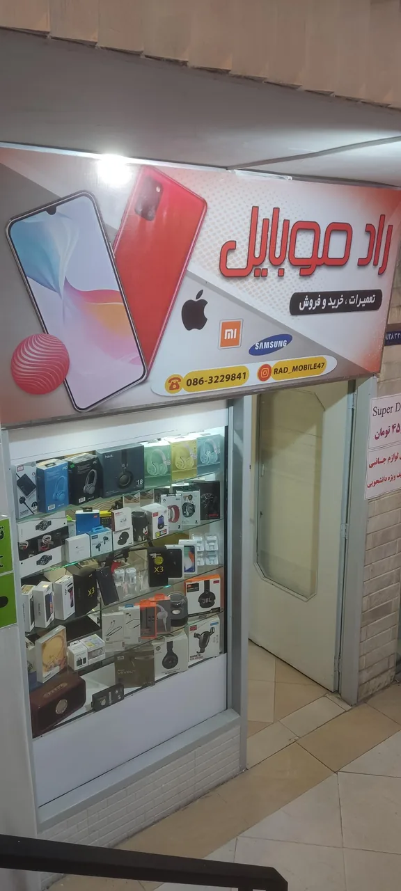 موبایل راد - موبایل‌فروشی در اراک