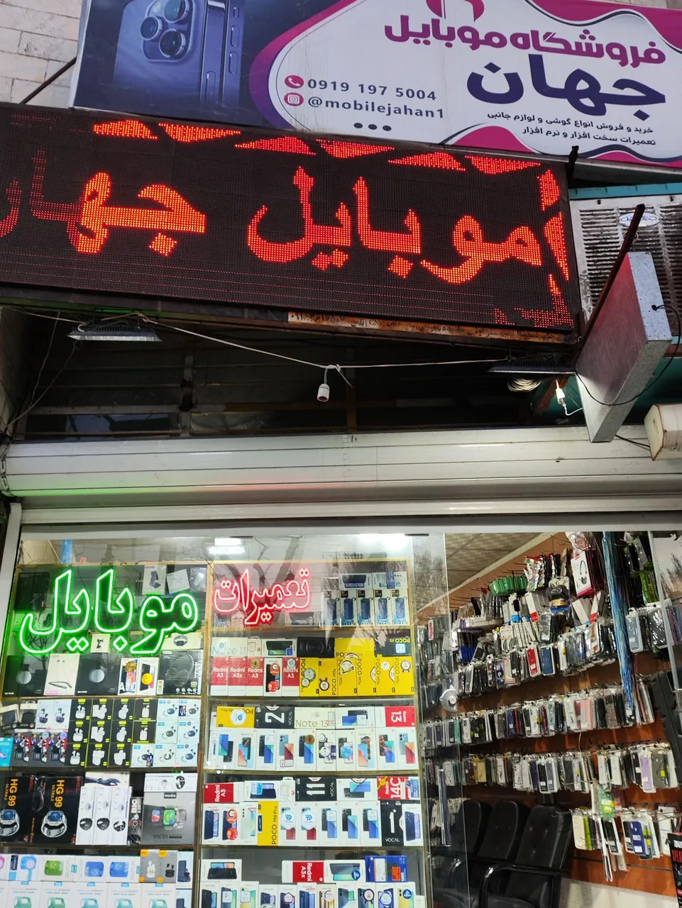موبایل جهان