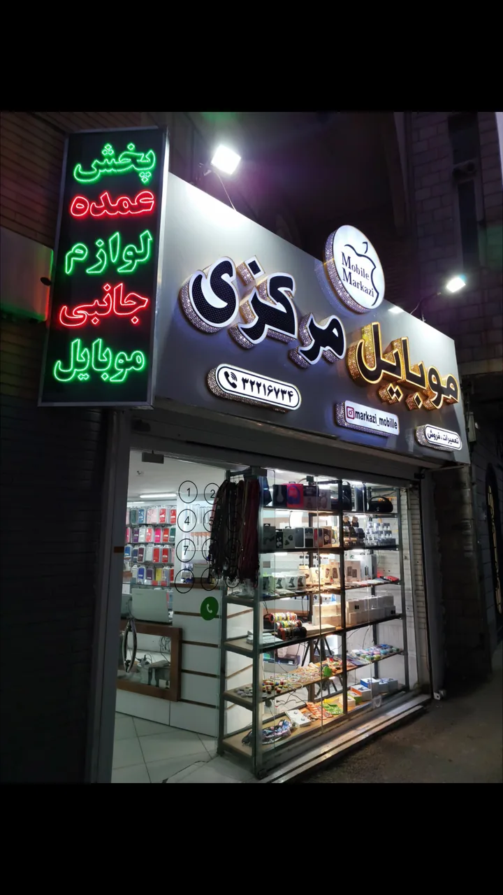 موبایل مرکزی