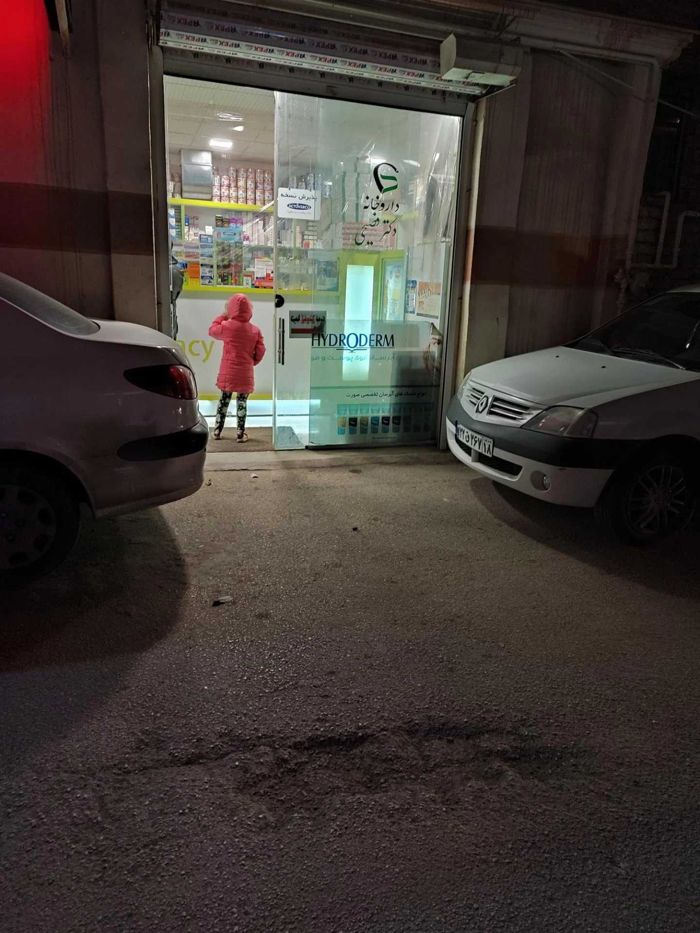 داروخانه دکتر اصغری
