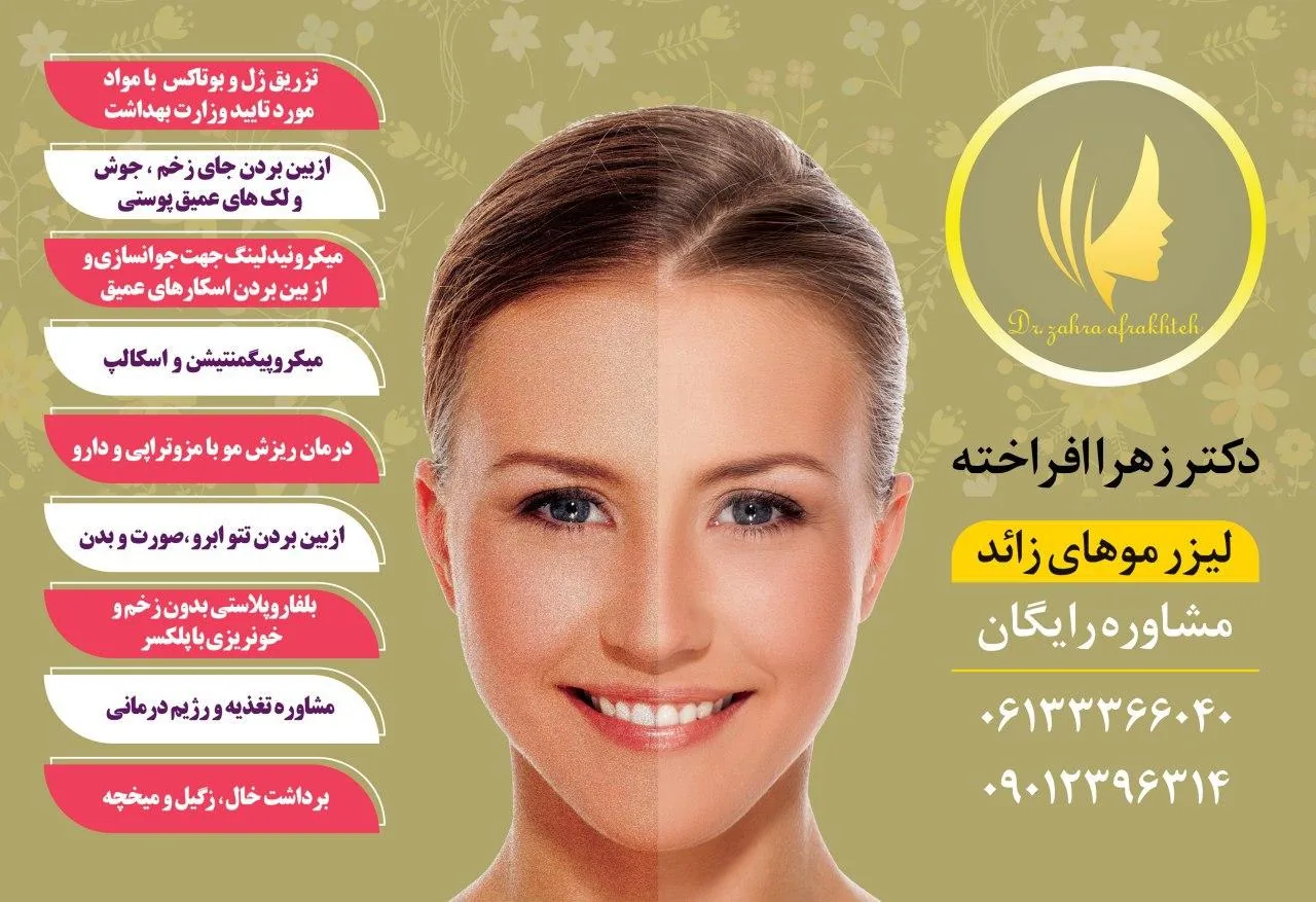 مطب لیزر دکتر افراخته - تصویر 5