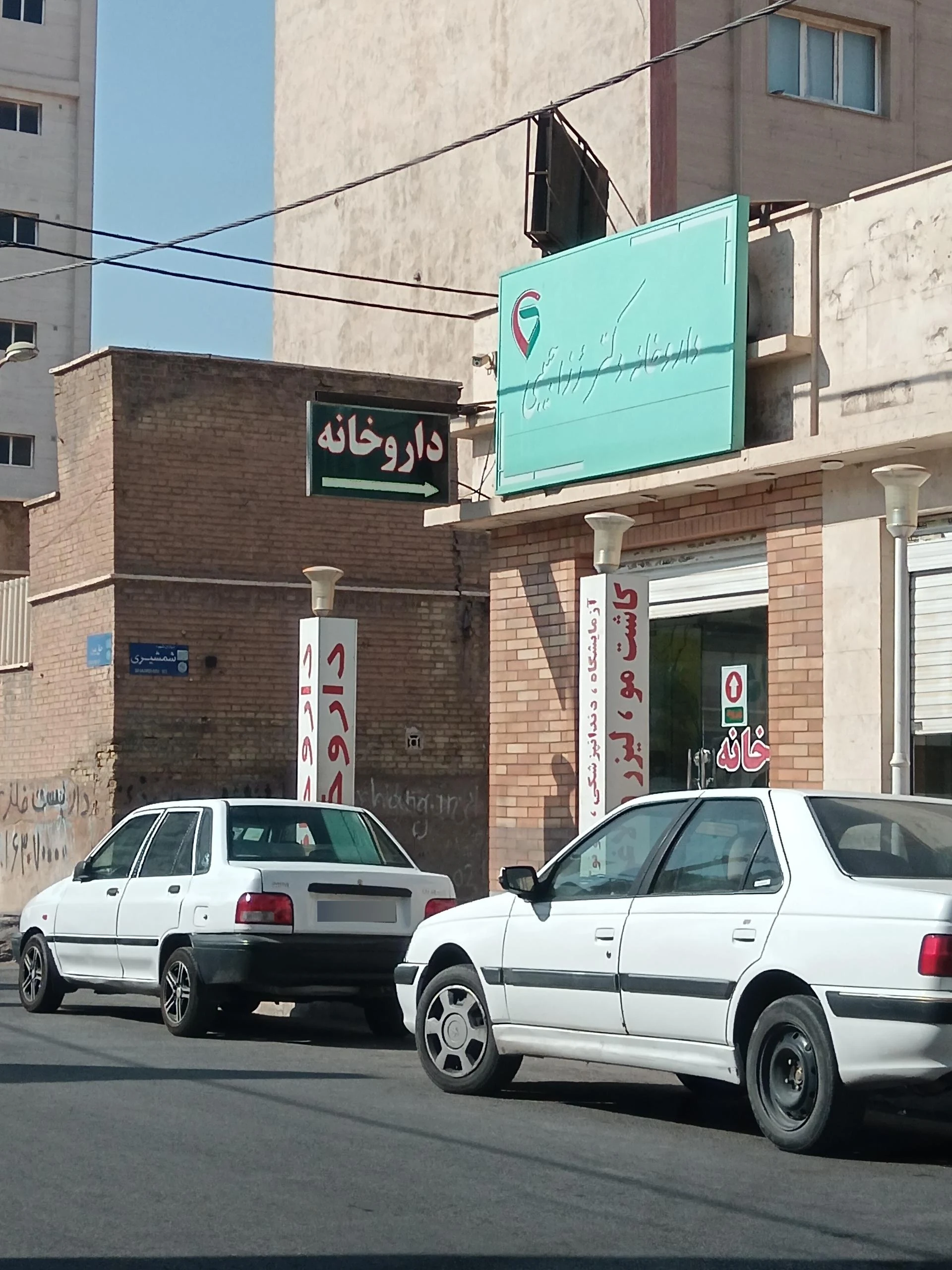 داروخانه دکتر مرعشی - تصویر 4