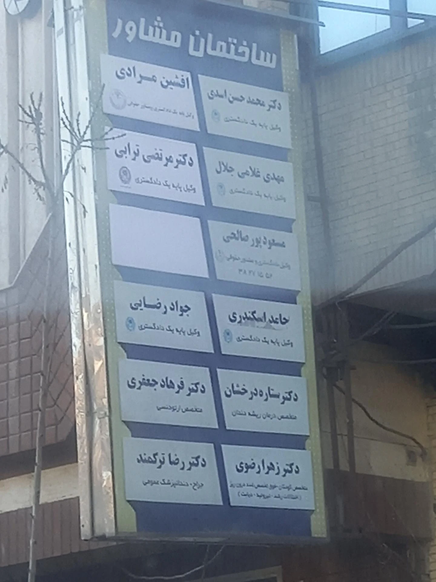 ساختمان پزشکان توانا - تصویر 2
