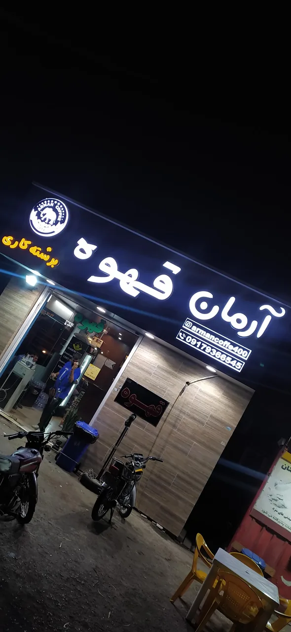 برشته کاری قهوه آرمان